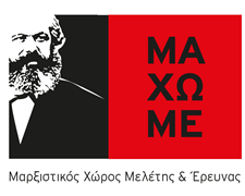Μαρξιστικός Χώρος